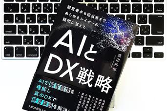 理解が得られない?先が見えない?変革を担う企業のDX担当者をプロジェクト成功に導くToDoリスト