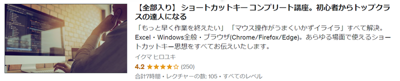 タップするとUdemyの講座ページに遷移します