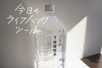 6年保存の防災食も。車中泊を経験した筆者が今こそ欲しい防災グッズ3選【今日のライフハックツール】
