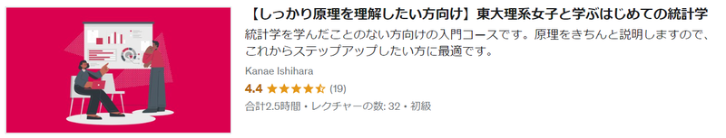 タップするとUdemyの講座ページに遷移します