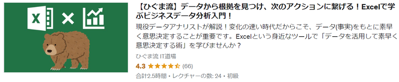 タップするとUdemyの講座ページに遷移します