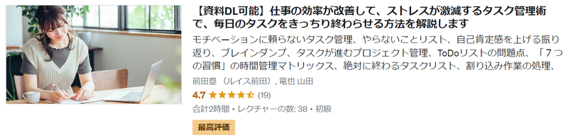 タップするとUdemyの講座ページに遷移します