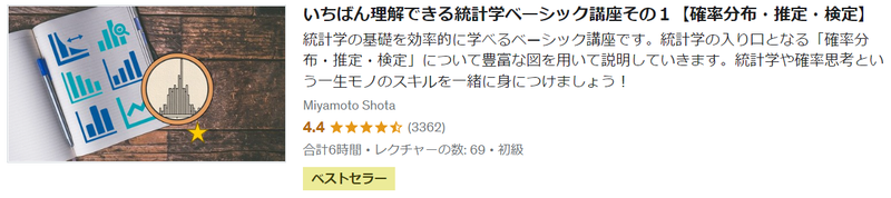 タップするとUdemyの講座ページに遷移します