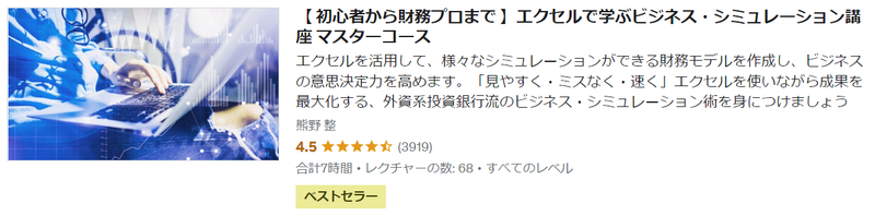 タップするとUdemyの講座ページに遷移します