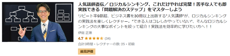 タップするとUdemyの講座ページに遷移します