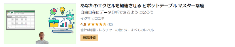 タップするとUdemyの講座ページに遷移します