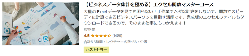 タップするとUdemyの講座ページに遷移します