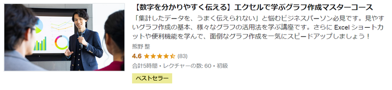 タップするとUdemyの講座ページに遷移します