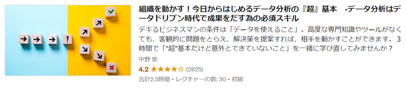 タップするとUdemyの講座ページに遷移します