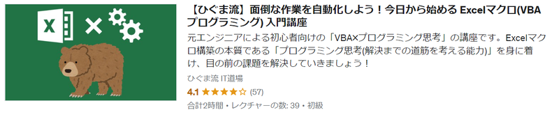 タップするとUdemyの講座ページに遷移します