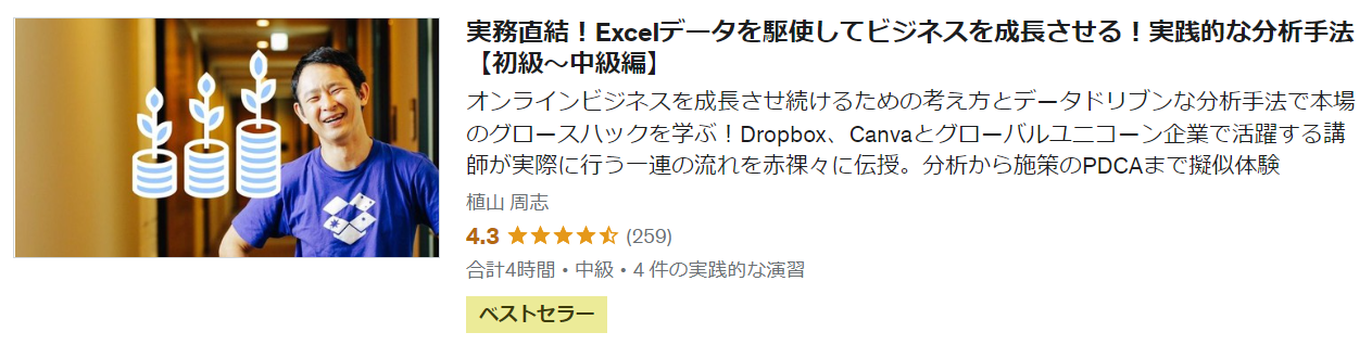 どんな職種でも使える「Excel」スキルや知識が身につくUdemy厳選