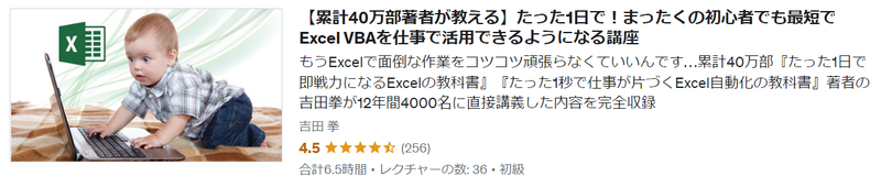 タップするとUdemyの講座ページに遷移します