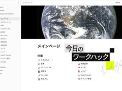 仕事とプライベートの情報整理に困っている人へ。Notionで叶うシンプルなデータ管理術【今日のワークハック】 | ライフハッカー・ジャパン