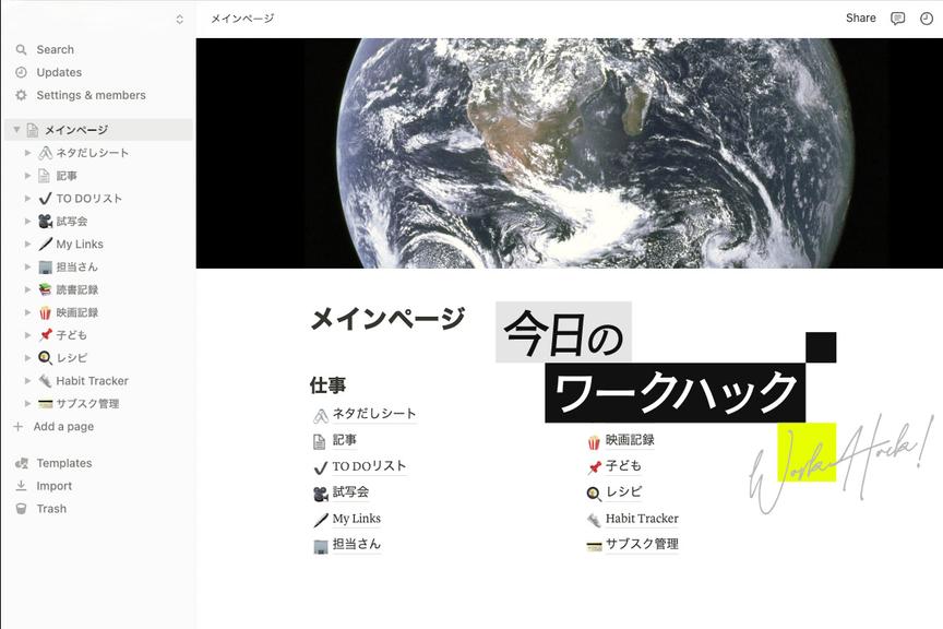 仕事とプライベートの情報整理に困っている人へ。Notionで叶うシンプルなデータ管理術【今日のワークハック】