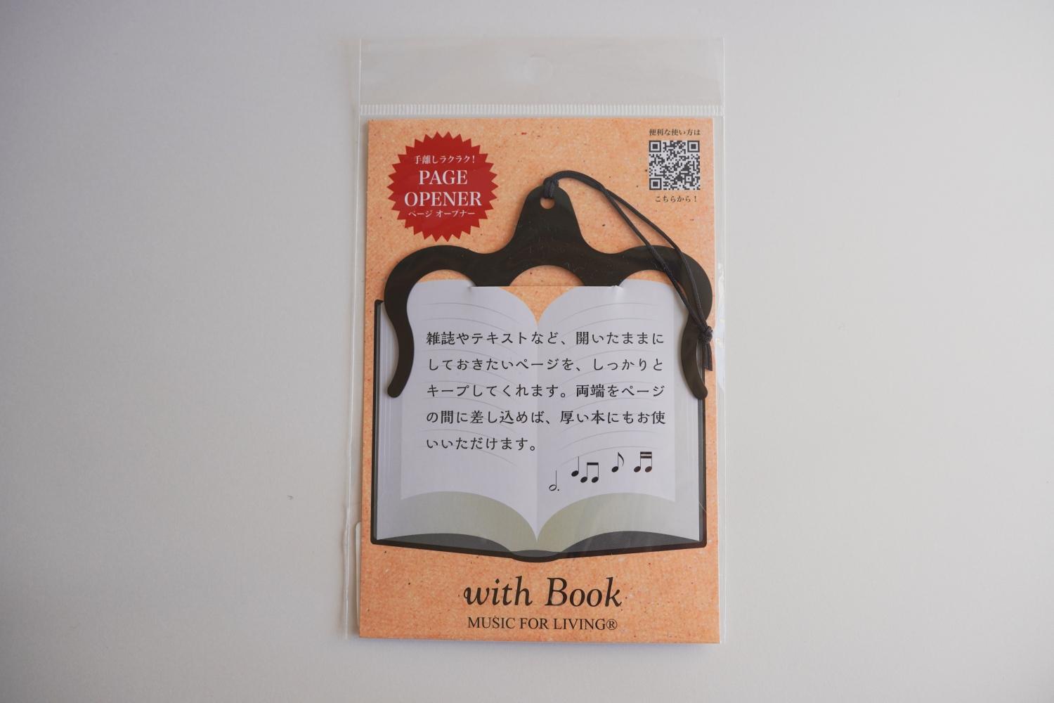 ページオープナーで見たいページを開いたままキープ。読書や作業を効率