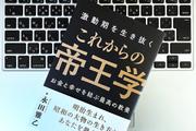 なぜ倒産して本当によかったのか？大映創業者が語ったお金と幸せを結ぶ現代の「帝王学」
