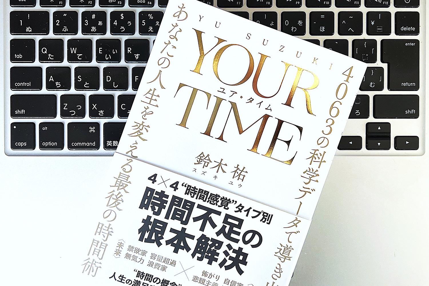 なぜToDoリストやタイムログなど定番の「時間術」が効く人と効か