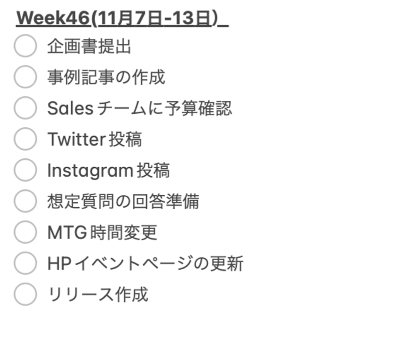 メモアプリでタスクを共有