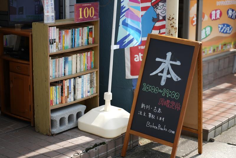 冒険研究所書店の入り口。店自体は階段を上った2階にある