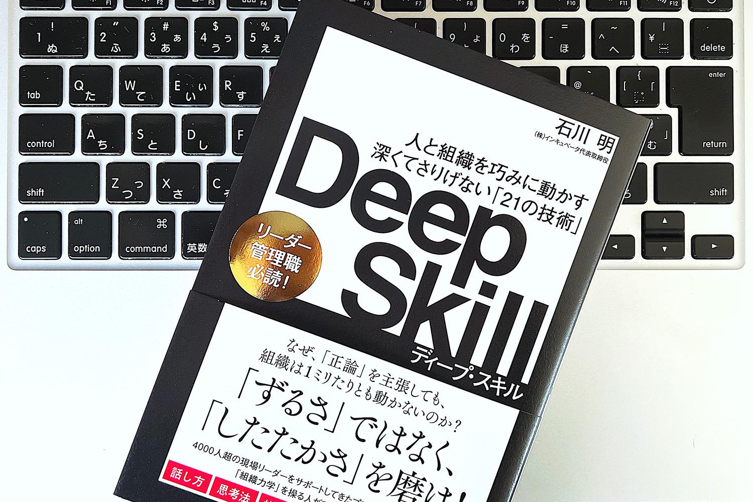 仕事ができる人だけが持つ「ディープ・スキル」とは？知識とノウハウ