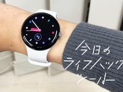   What can the Google Pixel Watch do?  What kind of people is this?  What I learned after using it for a week[أداة Lifehack اليوم]|  LifehackerJapan