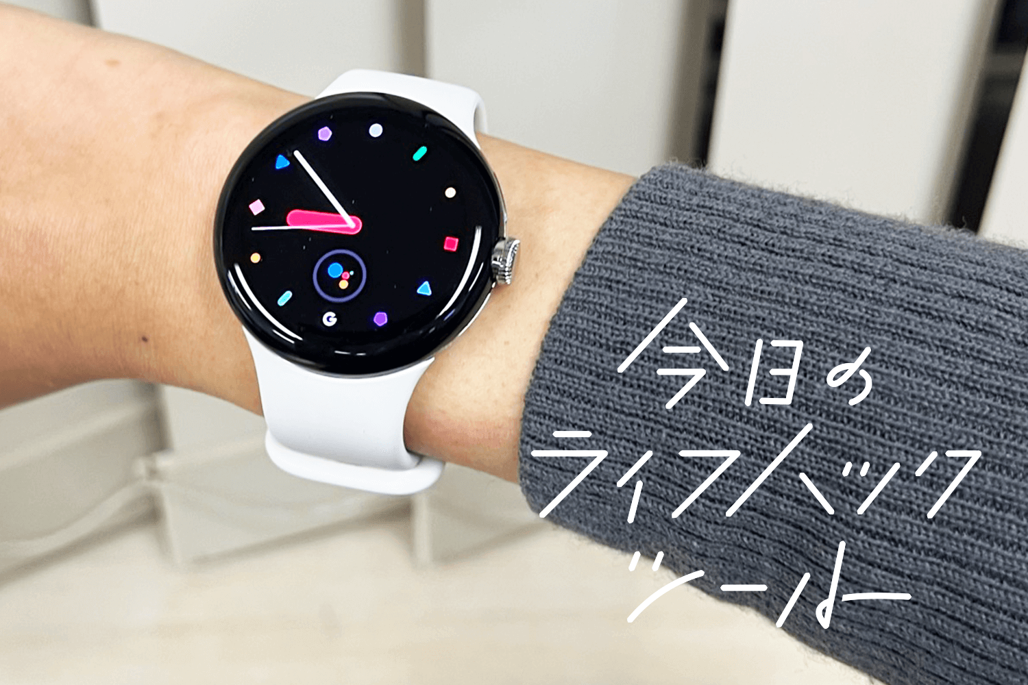 Google グーグル Pixel Watch ピクセルウォッチ