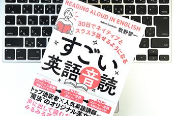 キャリア30年の通訳者×英語講師が教える、英語ですらすら話せるようになる効果的なトレーニング法