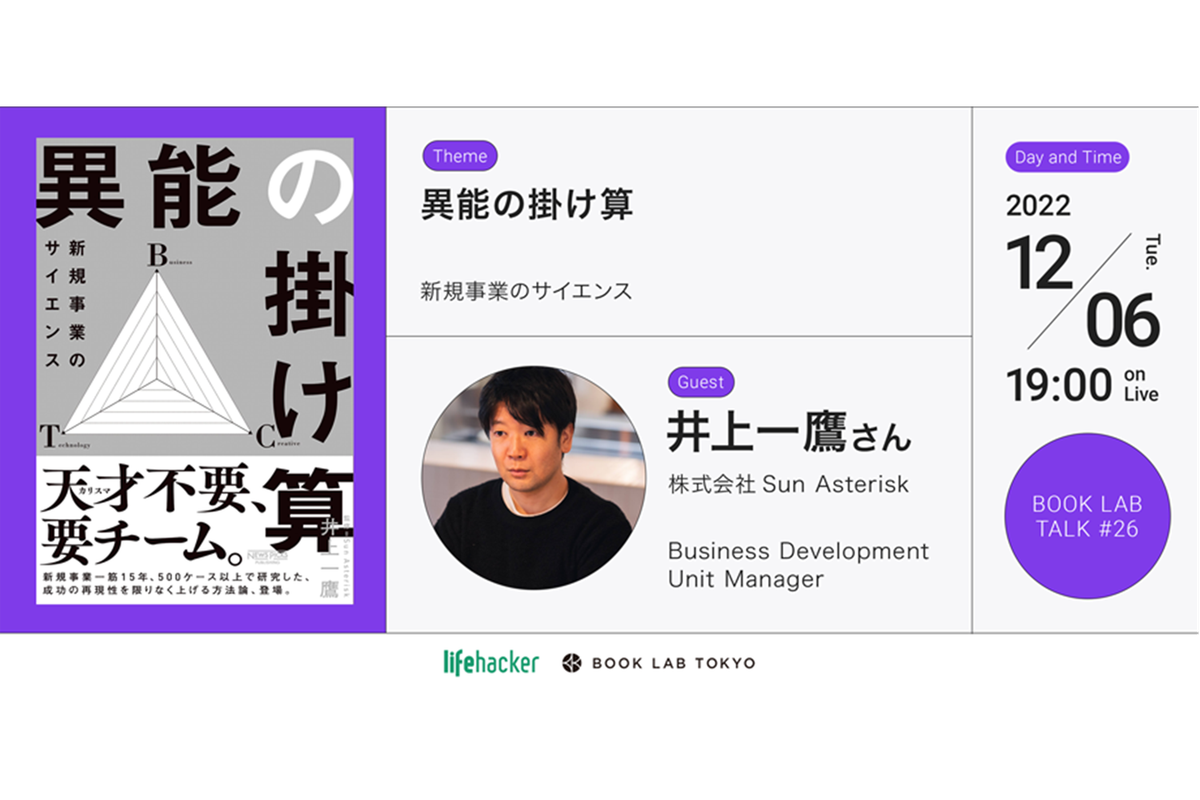 良好品】 異能の掛け算 新規事業のサイエンス