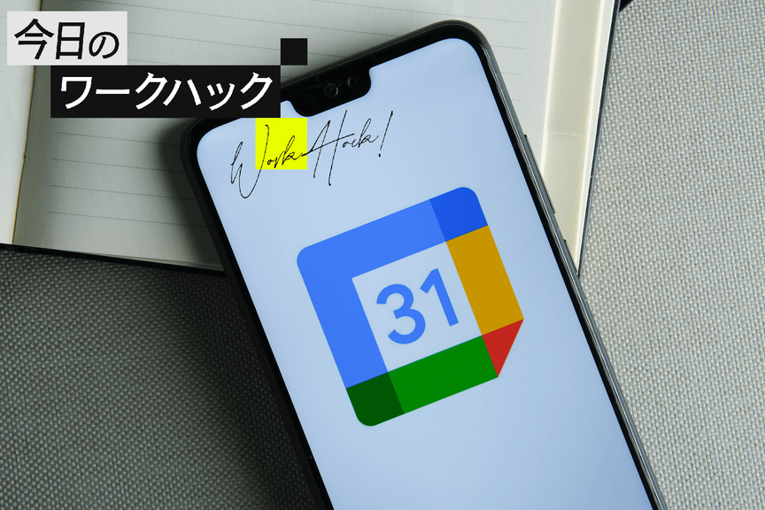 Googleカレンダーの予定を最短で新規作成するChromeショートカット
【今日のワークハック】