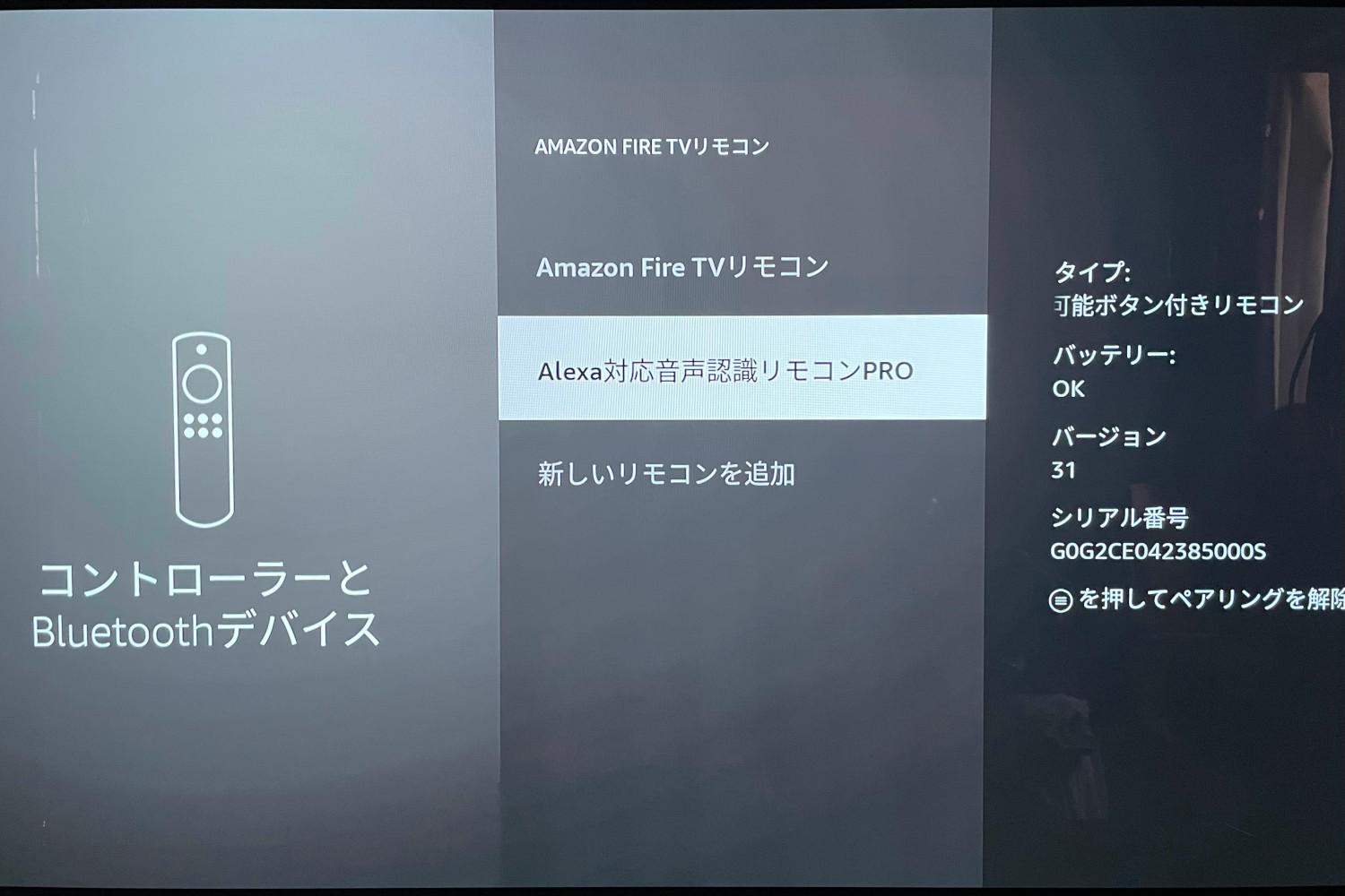 Fire TV旧機種に足りなかった機能が集約！「Alexa対応音声認識