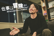 「1日4時間しか働かない」良い仕事はリズムから生まれる【bondavi 戸田大介インタビュー後編】