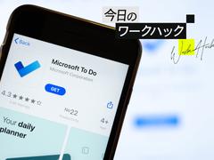 Microsoft To Do活用術｜より効率的にタスク管理する方法5選【今日のワークハック】 | ライフハッカー・ジャパン