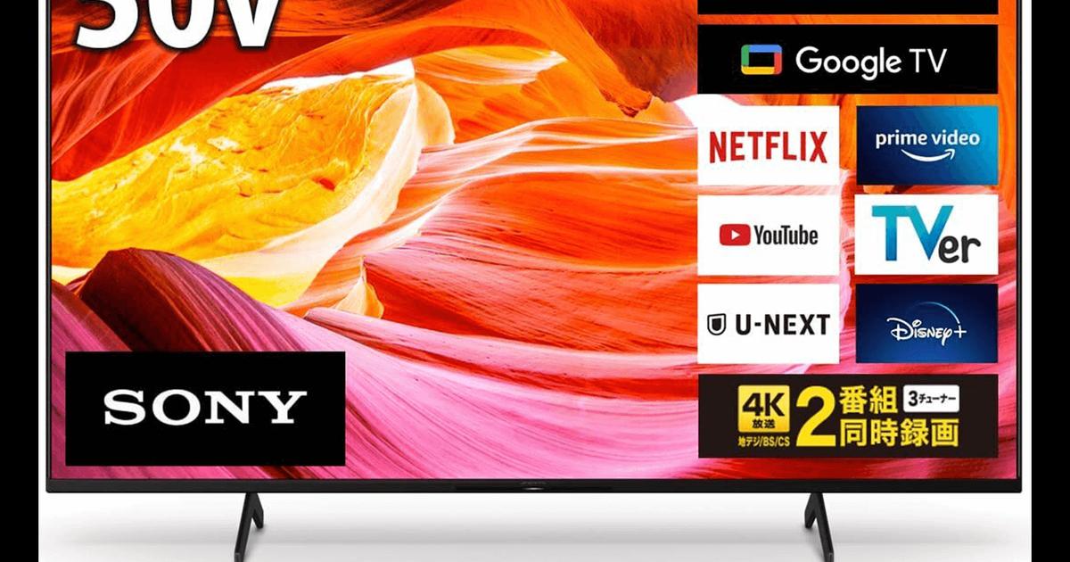 ソニーの最新「ブラビア」が最大32%オフ！大型テレビ5種をお得にゲット