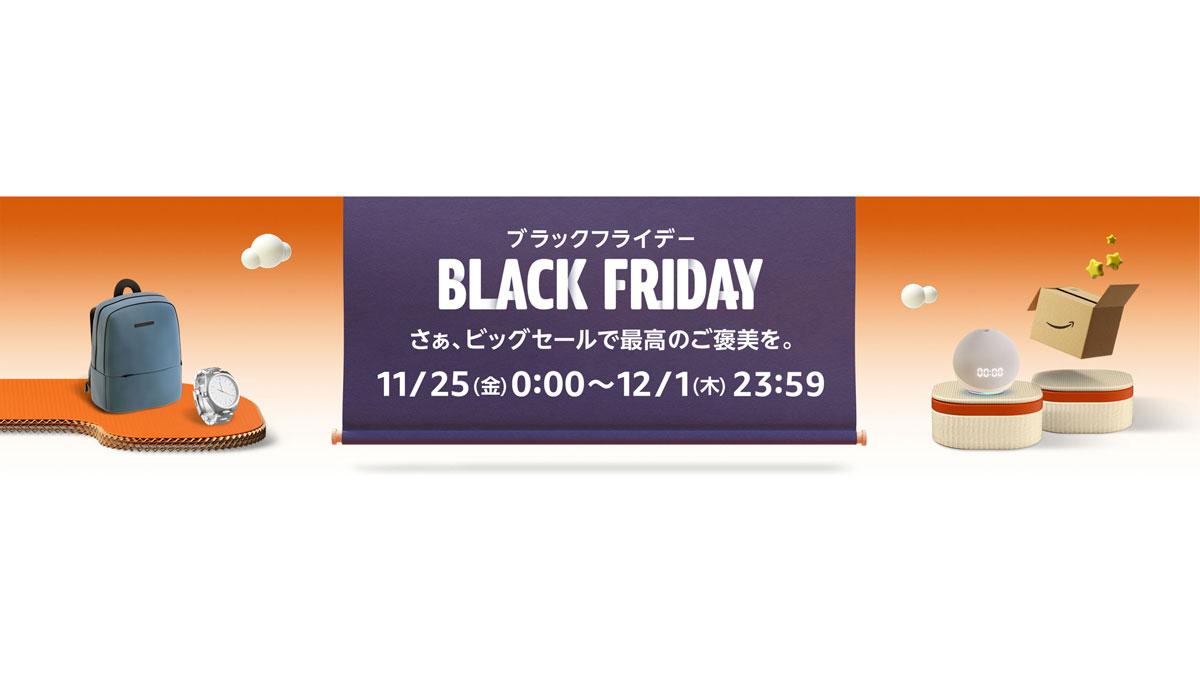 Amazonブラックフライデー攻略法 Todoリスト 11月25日 12月1日のビッグセールでお得に買い物する方法 ライフハッカー ジャパン