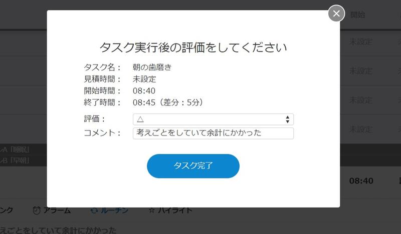 Screenshot: 鈴木拓也 via TaskChuteCloud