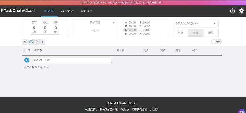 Screenshot: 鈴木拓也 via TaskChuteCloud