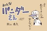 【マンガ】おとなパンダーさん「俺、大人になったなぁ、と思う瞬間」
