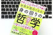 「なんのために働くのか？」世界の哲学者たちが考え導きだした3つの答え