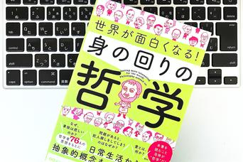 「なんのために働くのか？」世界の哲学者たちが考え導きだした3つの答え