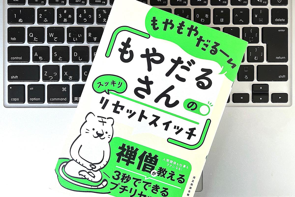 モヤモヤ瞬時にスッキリ 体と気持ちの 3秒リセット 術 ライフハッカー ジャパン