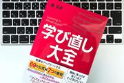 学び直しは、なぜ挫折するのか？習慣化と建設的休憩で「大人の学び」を最高のエンタメにする方法