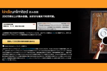 【本日最終日】Kindle Unlmitedが3カ月99円で読み放題。ラストチャンスを見逃すな！