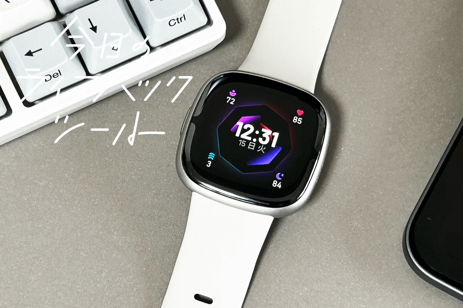 自分の感情を「見える化」するスマートウォッチFitbit Sense 2