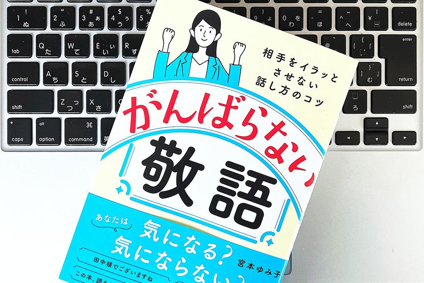 「させていただく」は、なぜ耳障りなのか?使いすぎ、二重敬語にご注意を