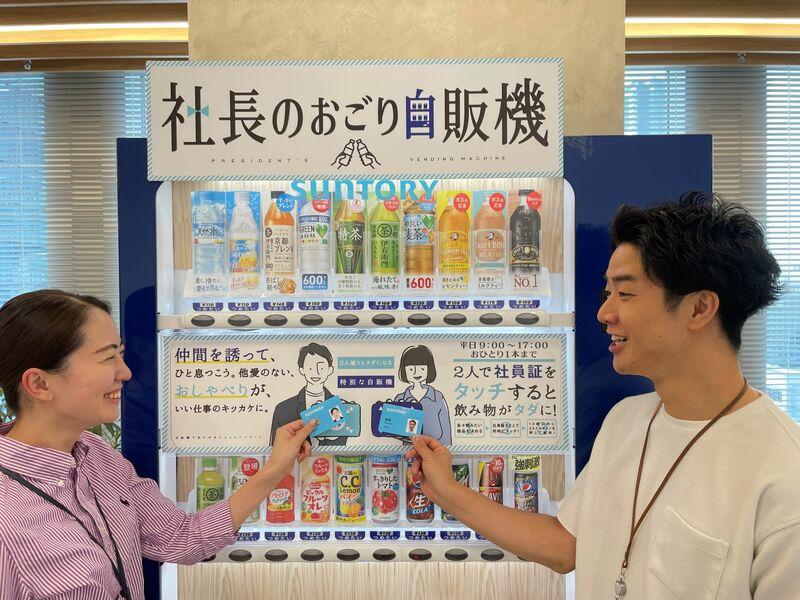 社長のおごり自販機:二人で社員証をタッチするとそれぞれ飲料が無料でもらえる