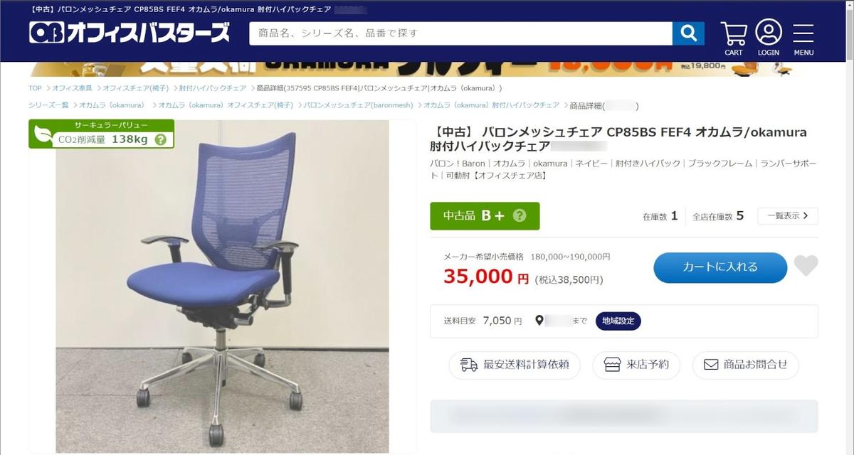 高級オフィスチェアをお得にゲットする方法見つけた！ 椅子を変えると 