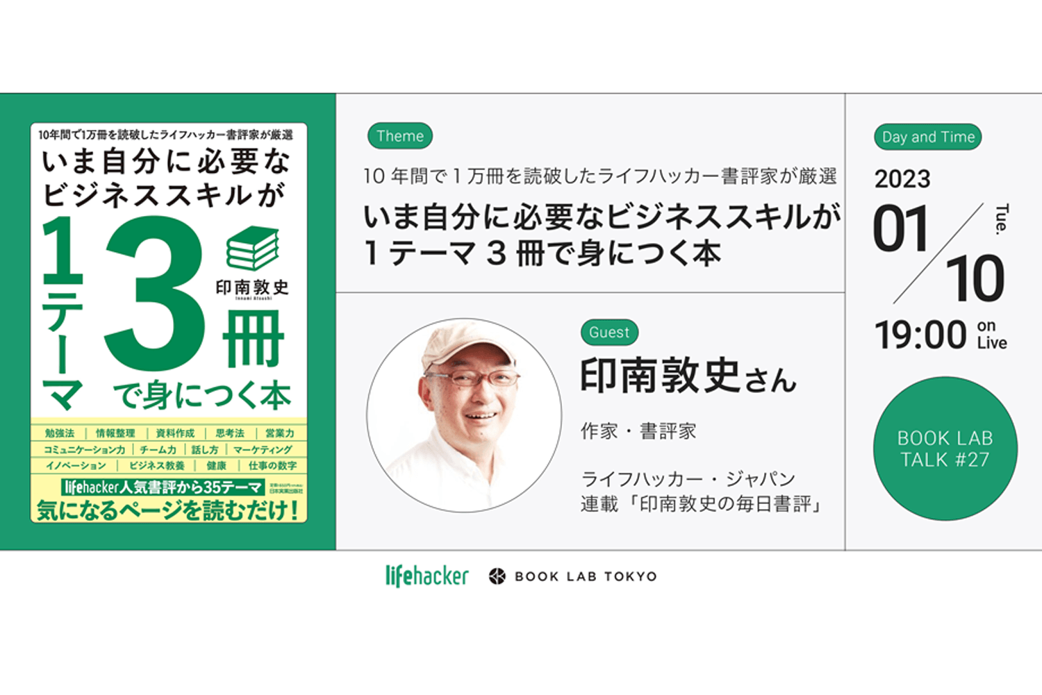 年間1000冊以上読むプロ書評家が厳選。今必要なビジネススキルを学べる