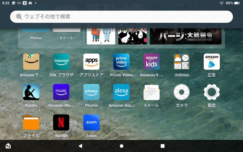 NetflixとZoomは筆者がインストールしたもの