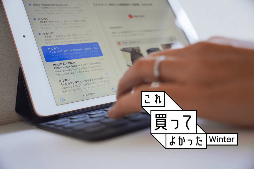 悩んで買った「廉価版」iPad。雑誌を読むならコレ一択!仕事でも趣味でも手放せません【これ買ってよかった】