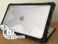 「実用性＆安心感」重視で選んだ頑丈なMacBook Pro 13インチ用保護ケース【これ買ってよかった】 | ライフハッカー・ジャパン
